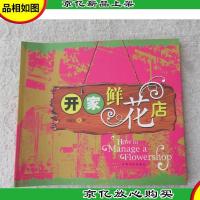 开家鲜花店