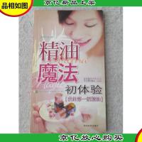 精油魔法初体验——我的*瓶精油