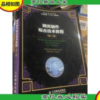 网页制作综合技术教程(第2版)