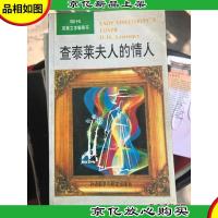 查泰莱夫人的情人