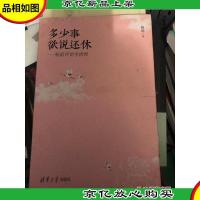 多少事欲说还休:杨雨评讲李清照