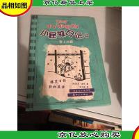 雪上加霜-小屁孩日记-12