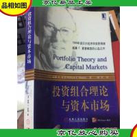 投资组合理论与资本市场