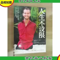 人生不设限:我那好得不像话的生命体验
