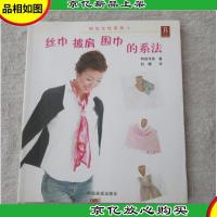 丝巾 披肩 围巾的系法