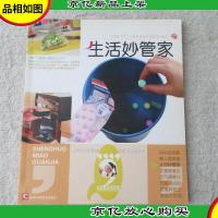 生活妙管家