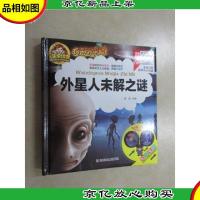 有声朗读彩图注音版/外星人未解之谜
