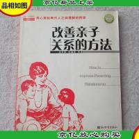 改善亲子关系的方法