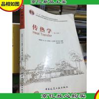 传热学(第六版)