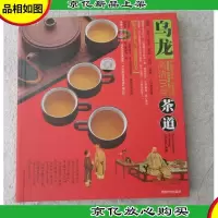 茶道:乌龙(无光盘)
