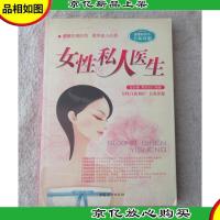女性私人医生 : 女性自我调护 自我保健