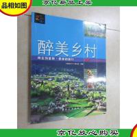 四川好玩:醉美乡村