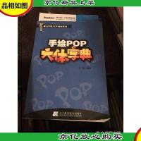 手绘POP六体字典