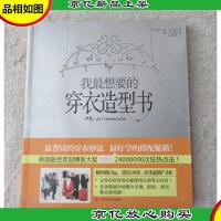 我最想要的穿衣造型书