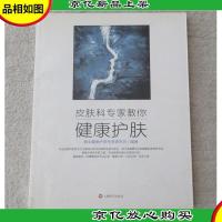 皮肤科专家教你健康护肤