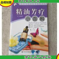 精油芳疗小百科