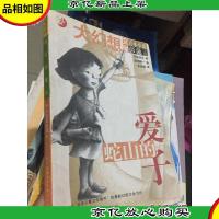 蛇山的爱子:日本大幻想小说