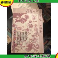 没有人知道你是一条狗