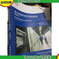 思科网络技术学院教程:网络简介