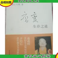 应变:生存之道