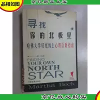 寻找你的北极星
