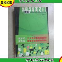 网络与现实之门:首位中国网络小姐的心路历程