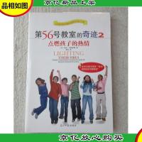 第56号教室的奇迹2:点燃孩子的热情