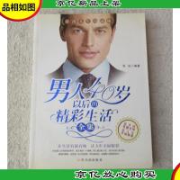 男人40岁以后的精彩生活全集