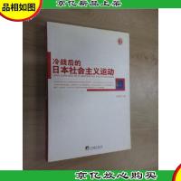冷战后的日本社会主义运动