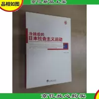 冷战后的日本社会主义运动