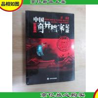 中国奇异档案记录第二季