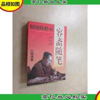 容斋随笔:分类白话本