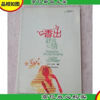 香出舒适心情(芳香之旅丛书)
