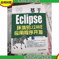 基于Eclipse环境的J2ME应用程序开发