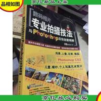 数码相片专业拍摄技法与Photoshop后效创意精解