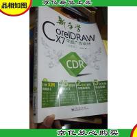 新手学CorelDRAW X7平面广告设计