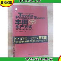 丰田生产方式