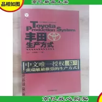 丰田生产方式