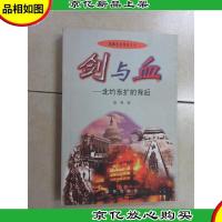 剑与血:北约东扩的背后