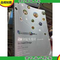 动画分镜头设计(Flash版)