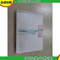 口红:新经典文库