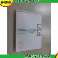 口红:新经典文库