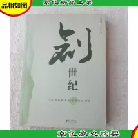 创世纪: 一张财经报纸和她的世纪梦想