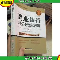 银行客户经理资格考试丛书:商业银行对公授信(2)