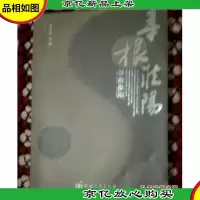 寻根淮阳