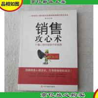 销售攻心术 : 不懂心理学就做不好销售