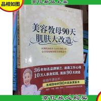 美容教母90天肌肤大改造