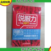 说服力:工作型PPT该这样做