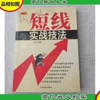 短线实战技法