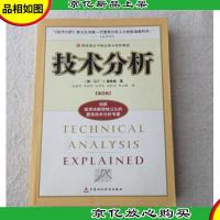 财经易文中级证券分析师教程:技术分析(第四版)